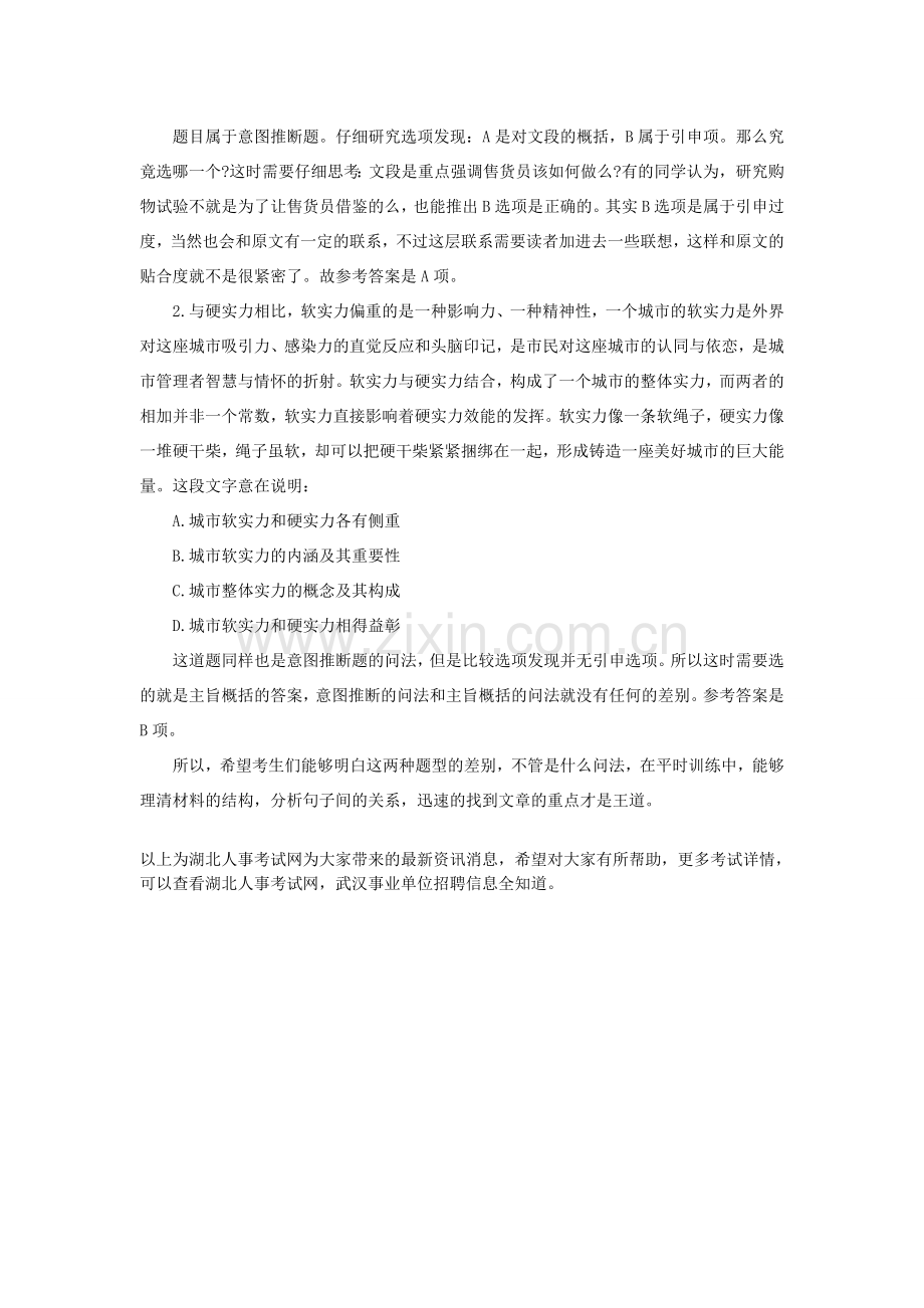 事业编行测答题技巧：资料分析阅读技巧主旨概括题和意图推断题.doc_第2页