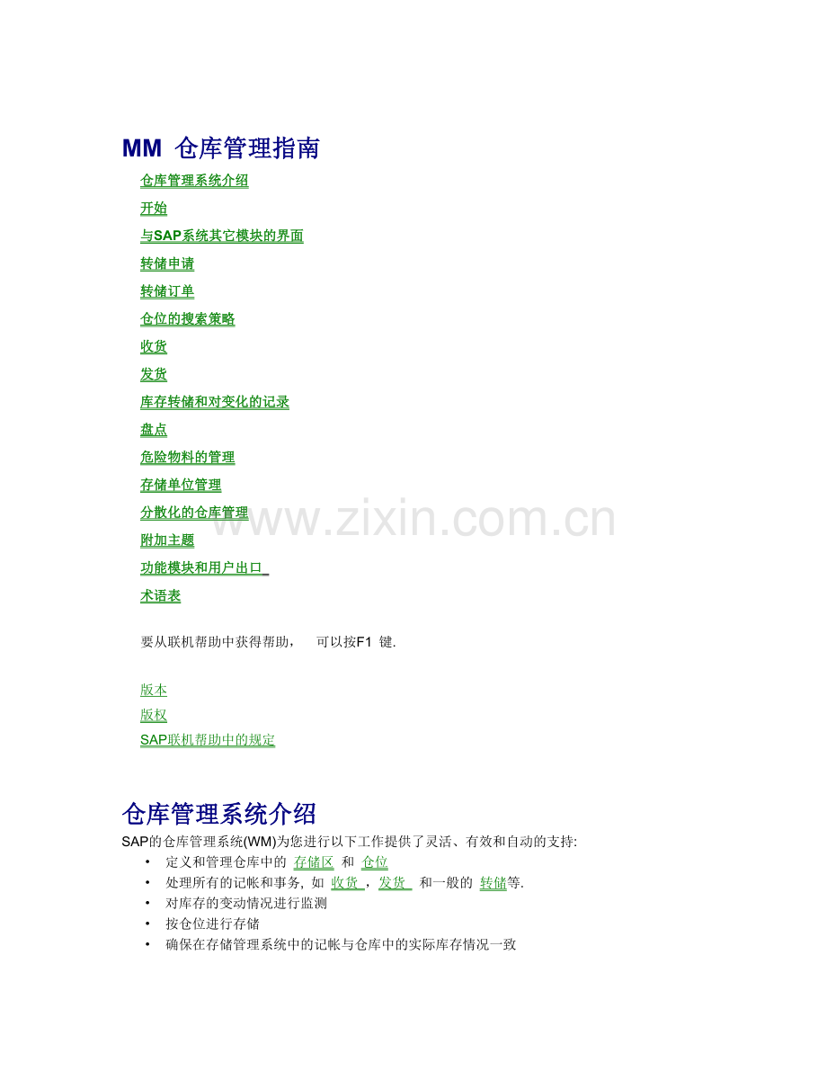 mm仓库管理指南.doc_第1页