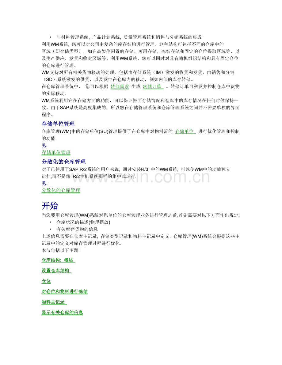 mm仓库管理指南.doc_第2页