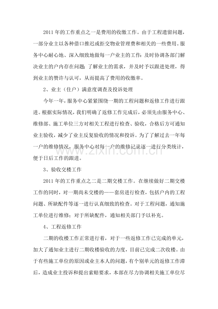 2011年物业公司工作总结和下年工作计划2.doc_第2页
