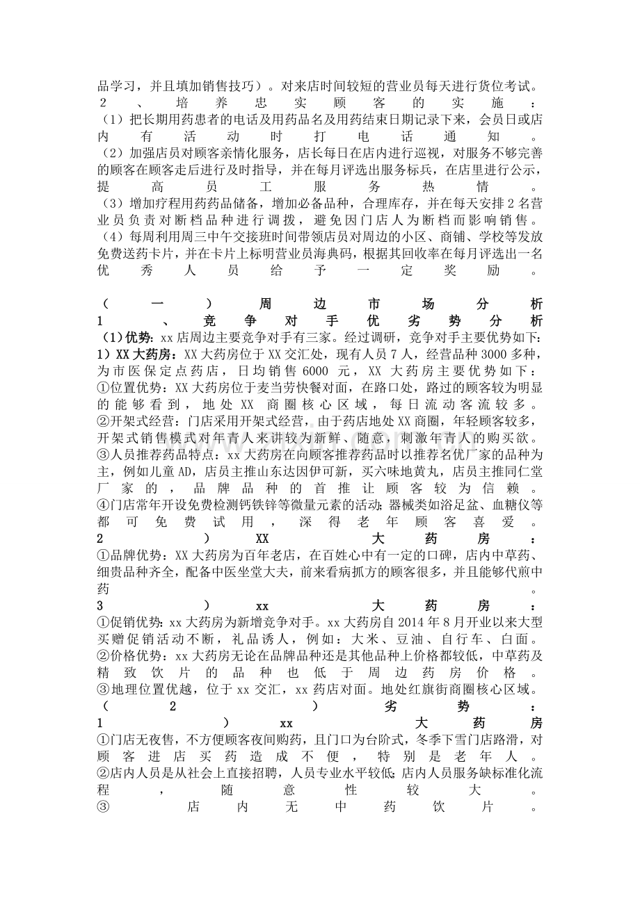 2014年XX药店店长工作总结及2015年工作计划.doc_第2页