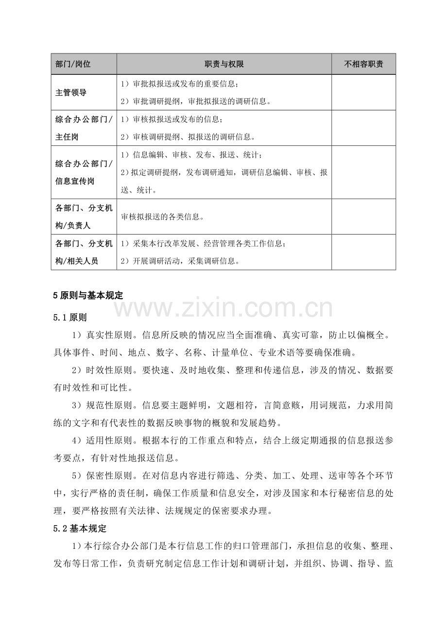 信息工作管理操作流程.doc_第2页