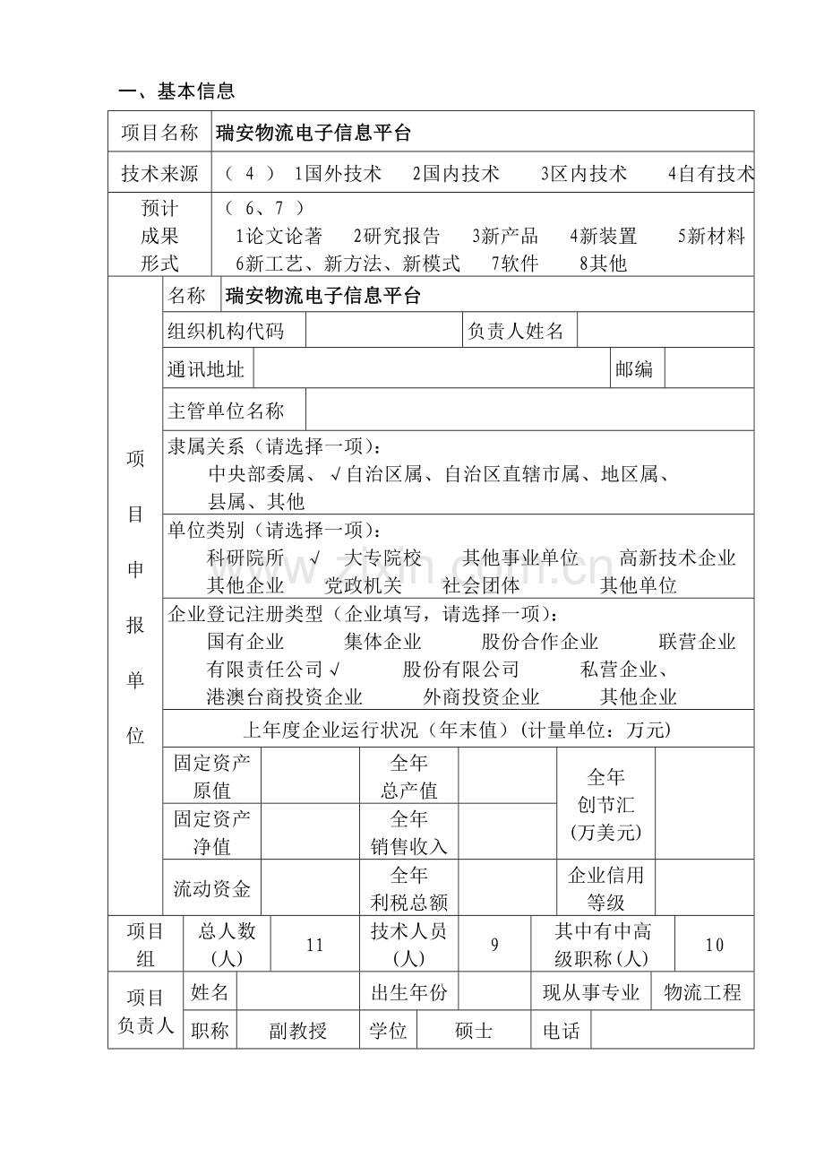 玉林物流项目申报书.doc_第2页