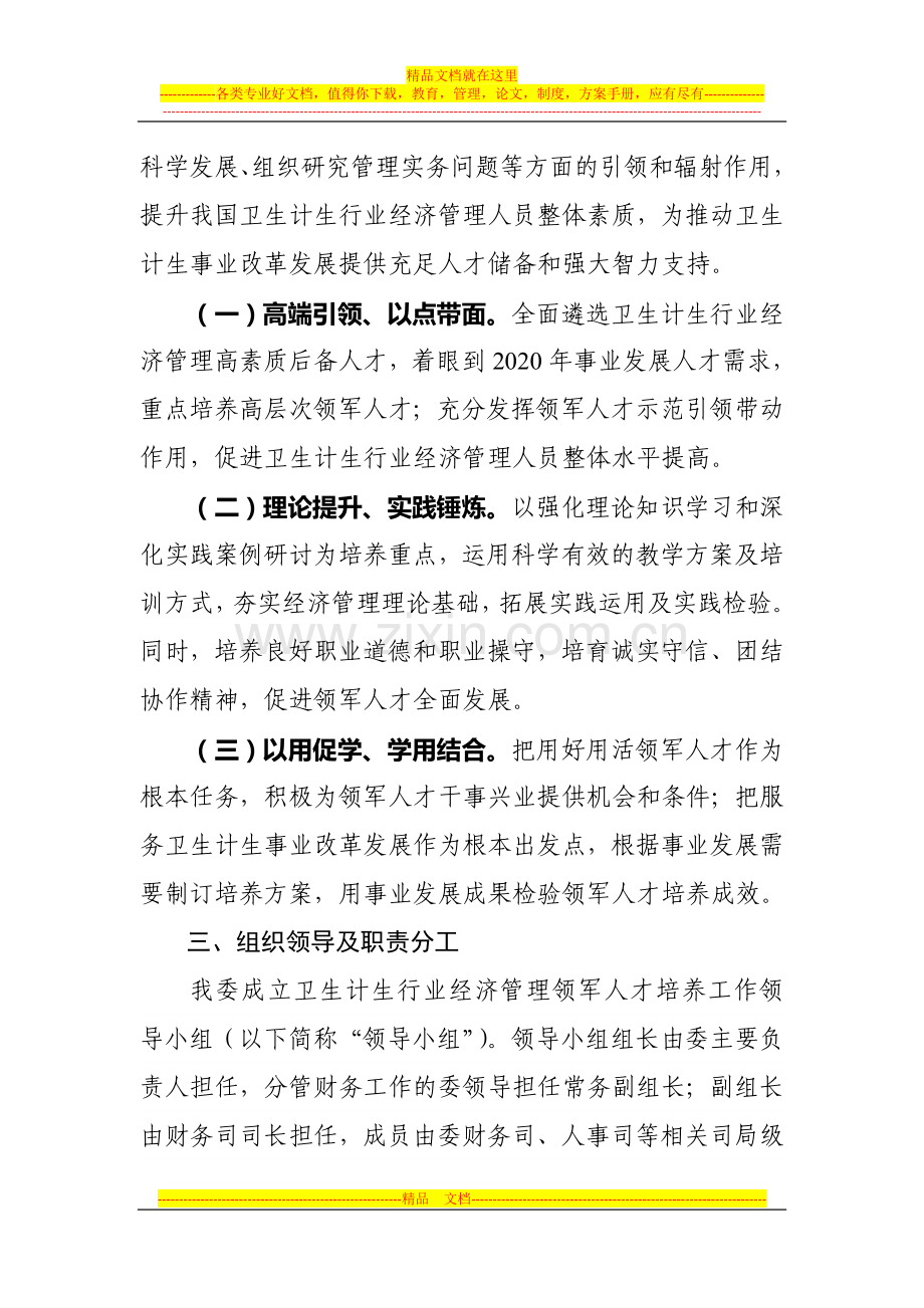 国家卫生计生委经济管理领军人才培养计划实施方案(6.24).doc_第2页