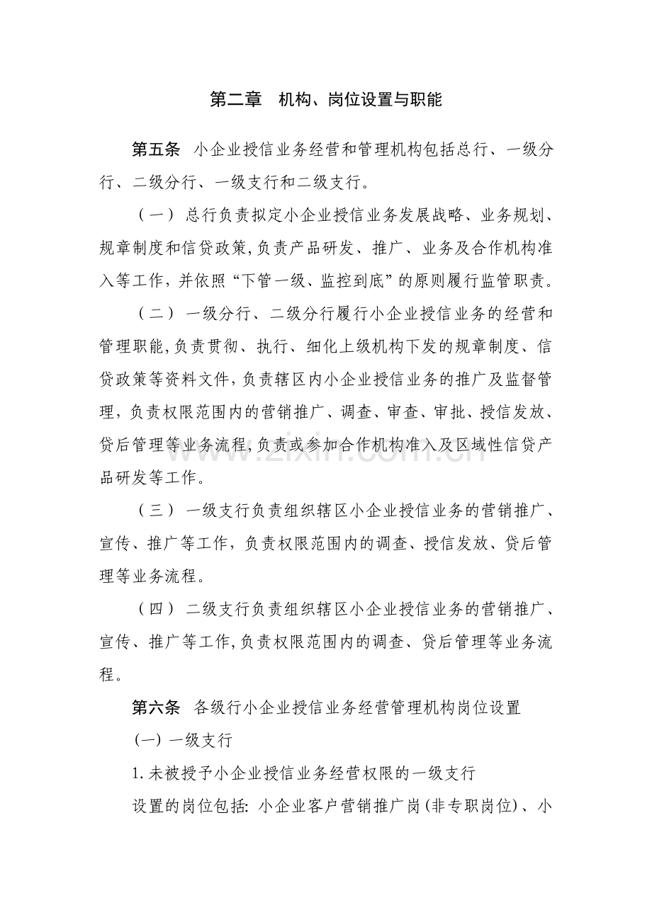 银行小企业授信业务管理办法模版.doc_第2页