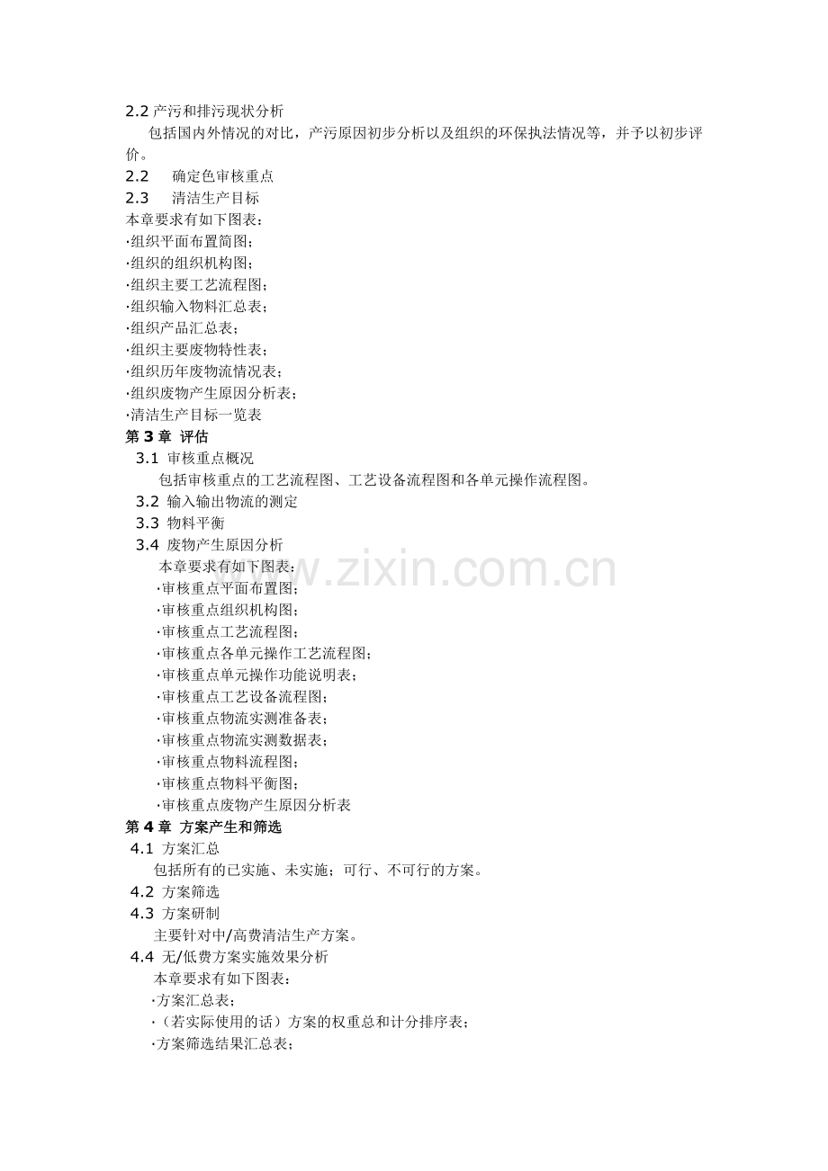 清洁生产审核报告编写要求.doc_第2页