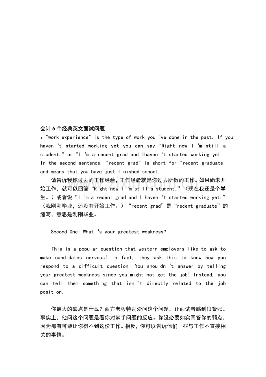 会计面试英英文.doc_第1页