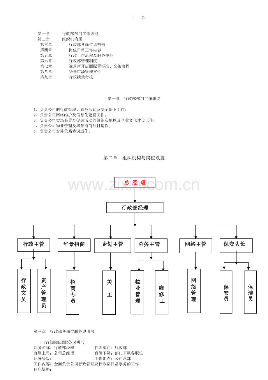 行政部制度.doc_第1页