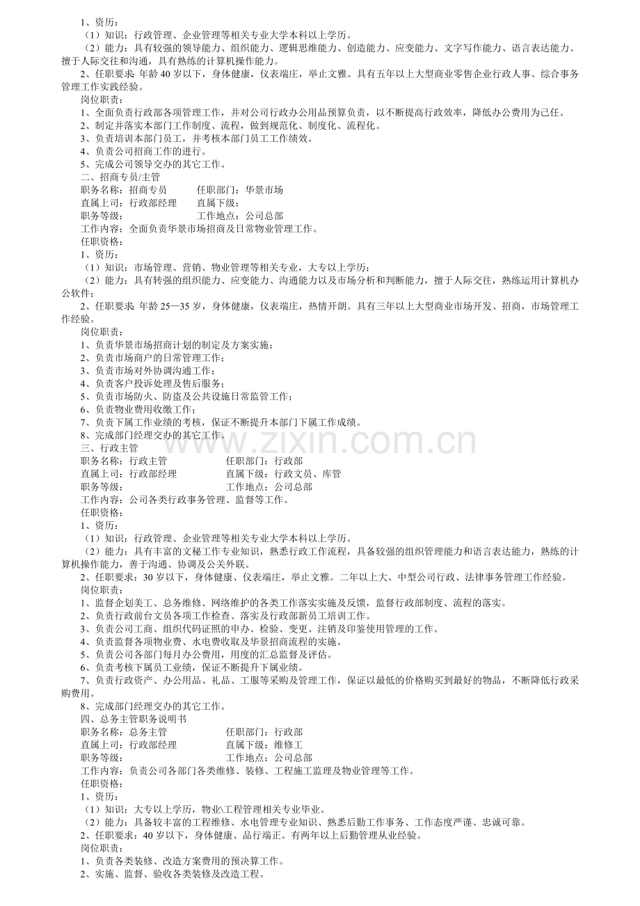 行政部制度.doc_第2页