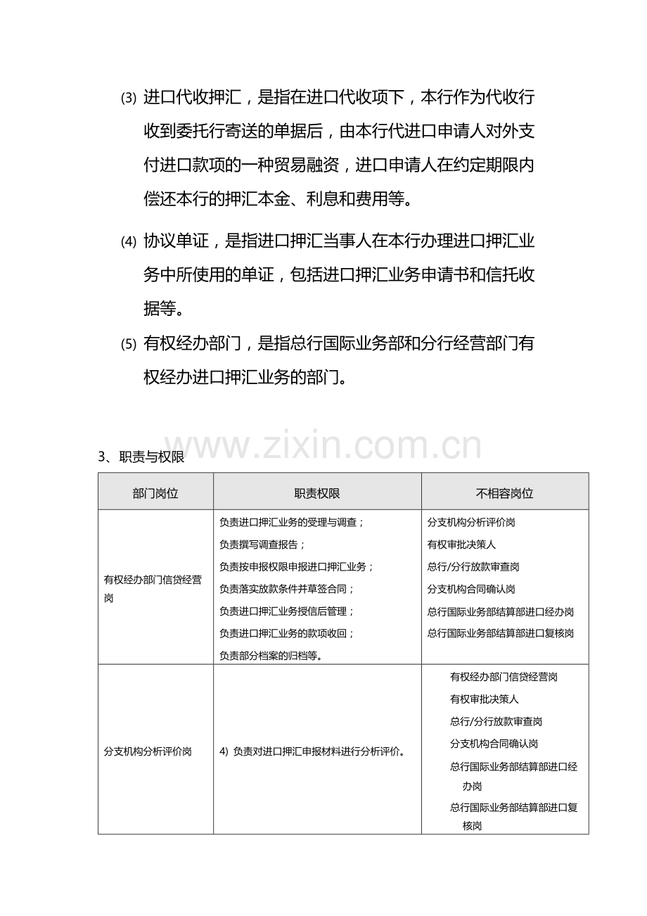 进口押汇作业指导书-模版.docx_第2页