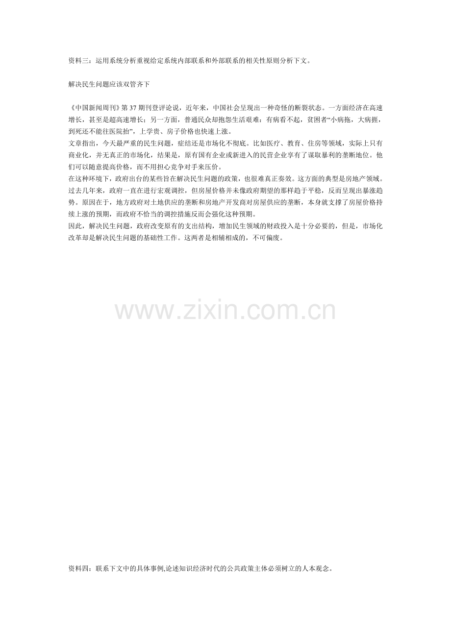公共政策概论形成性考核案例3.doc_第2页