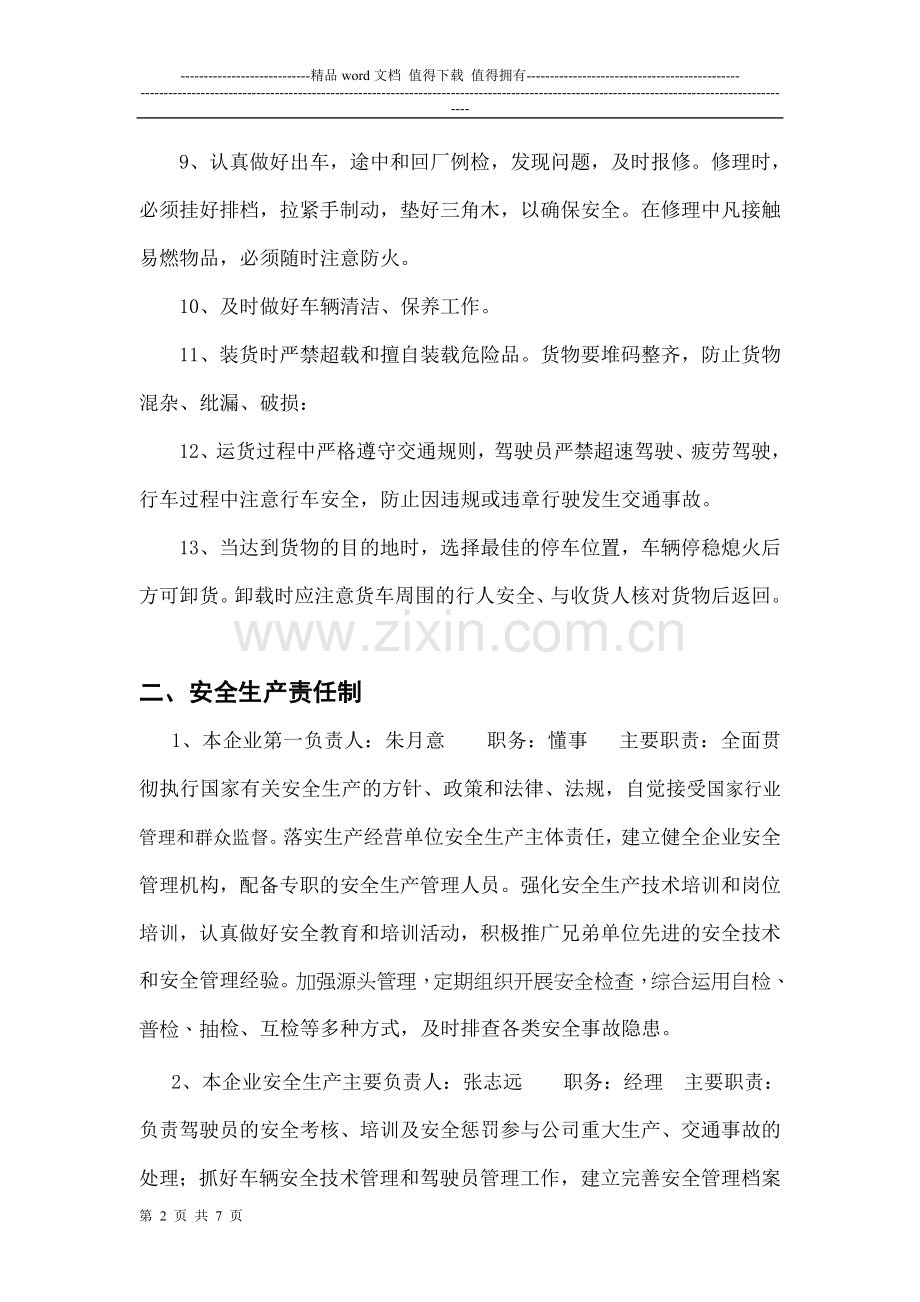 交通运输公司安全生产管理制度.doc_第2页