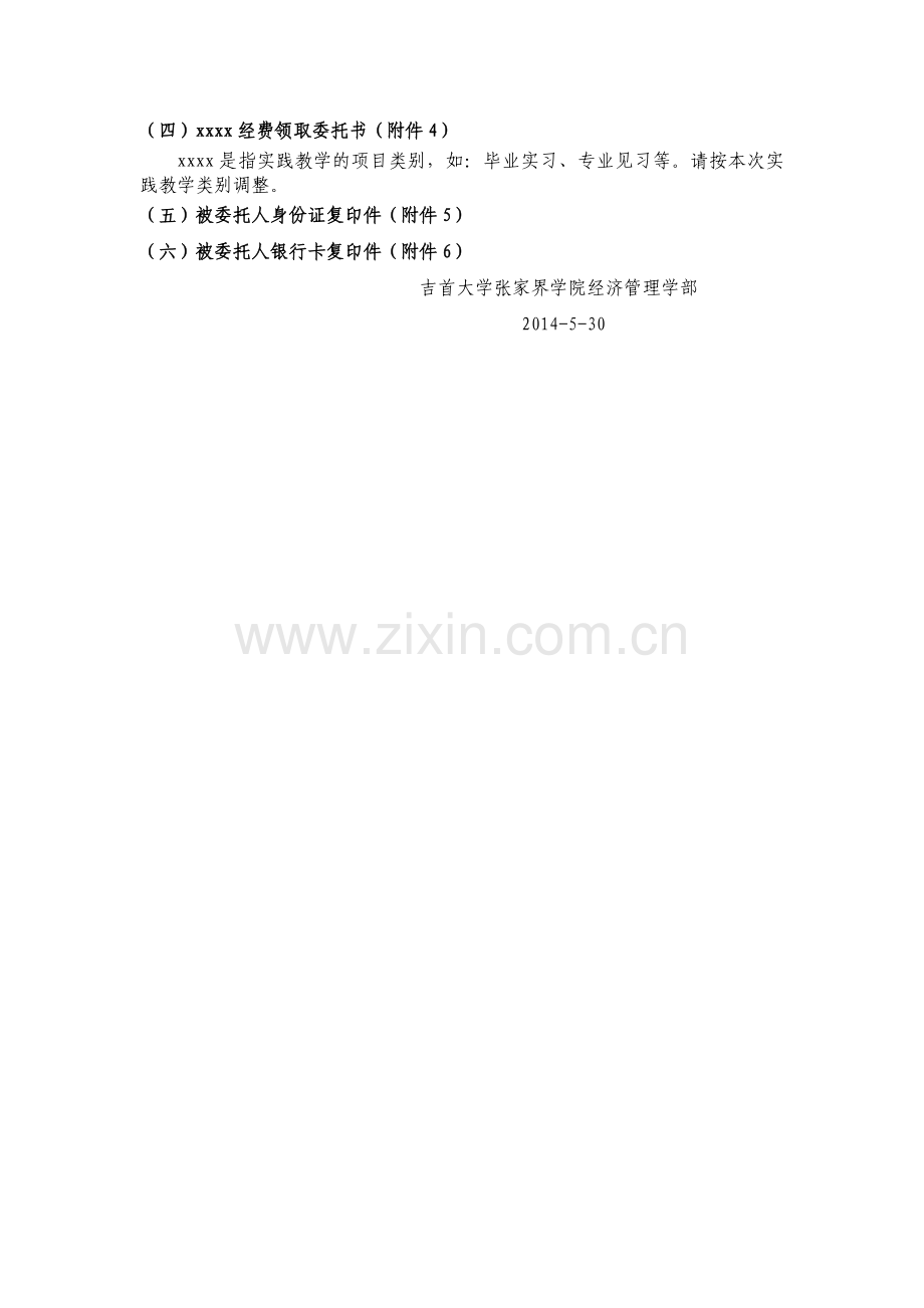 经济管理学部实践教学经费报账流程1.doc_第2页