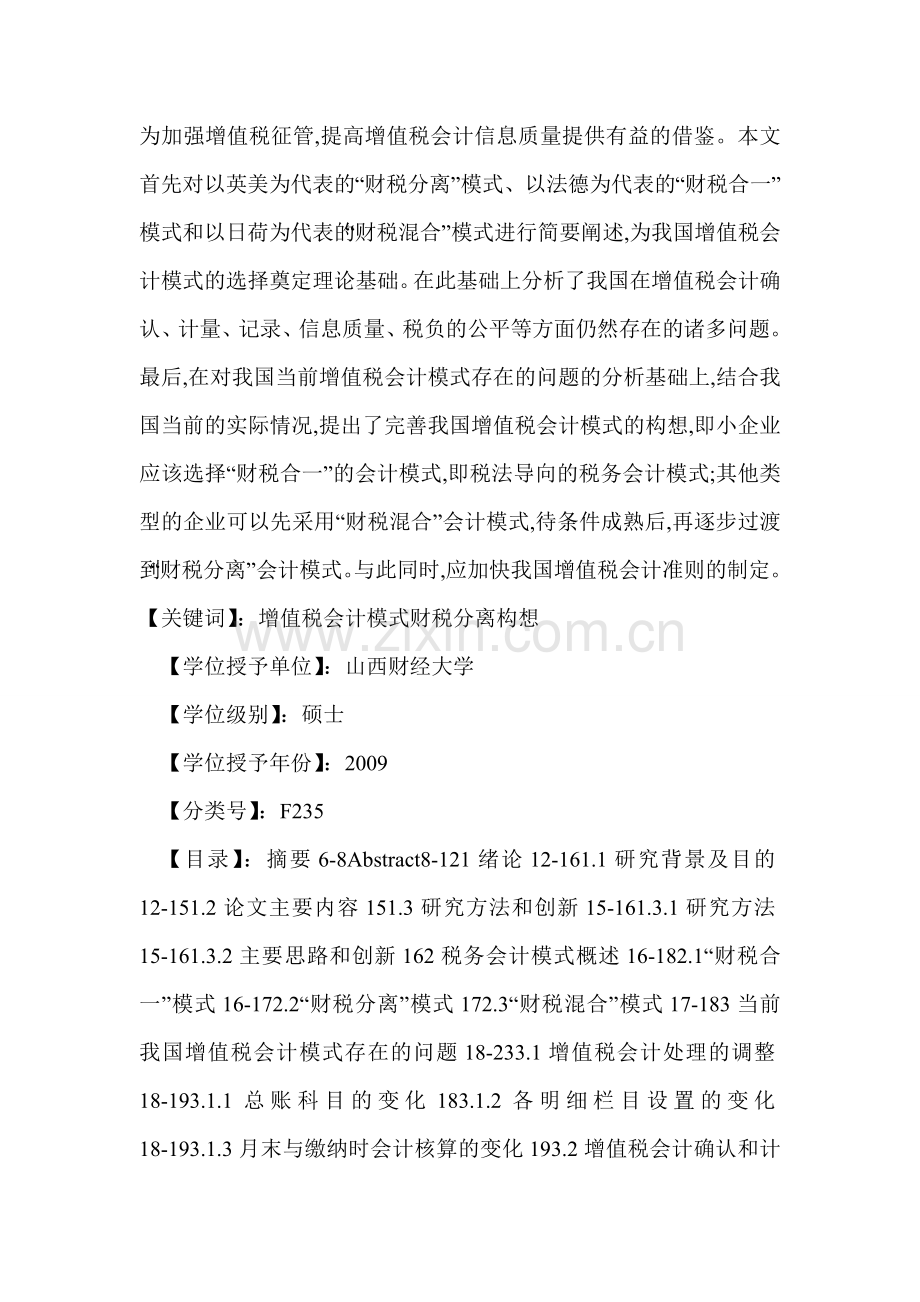 我国增值税会计模式研究.doc_第2页