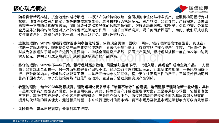 2024银行理财“存款化”成因、影响与破局.pdf_第2页