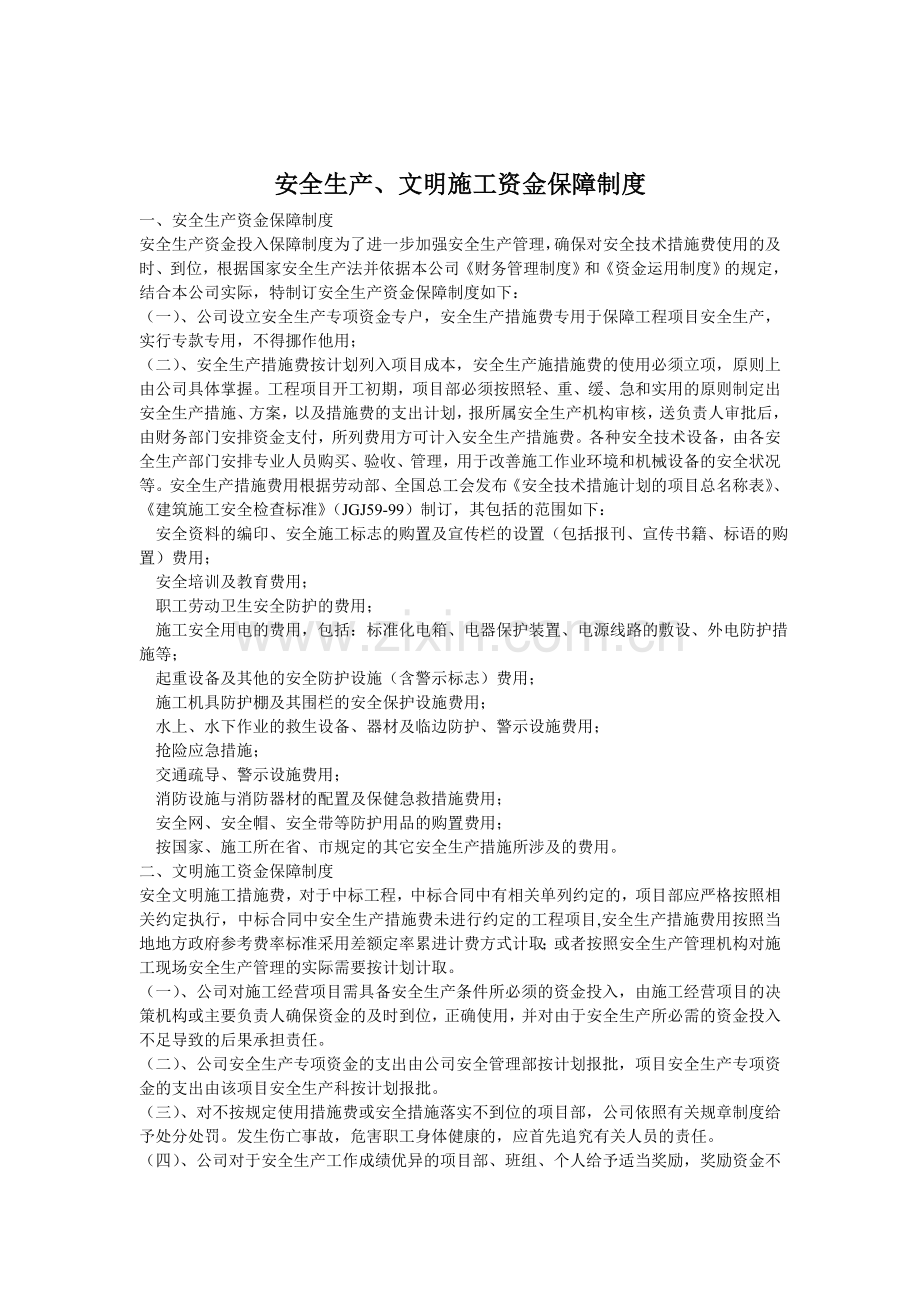 措施费用制度.doc_第2页