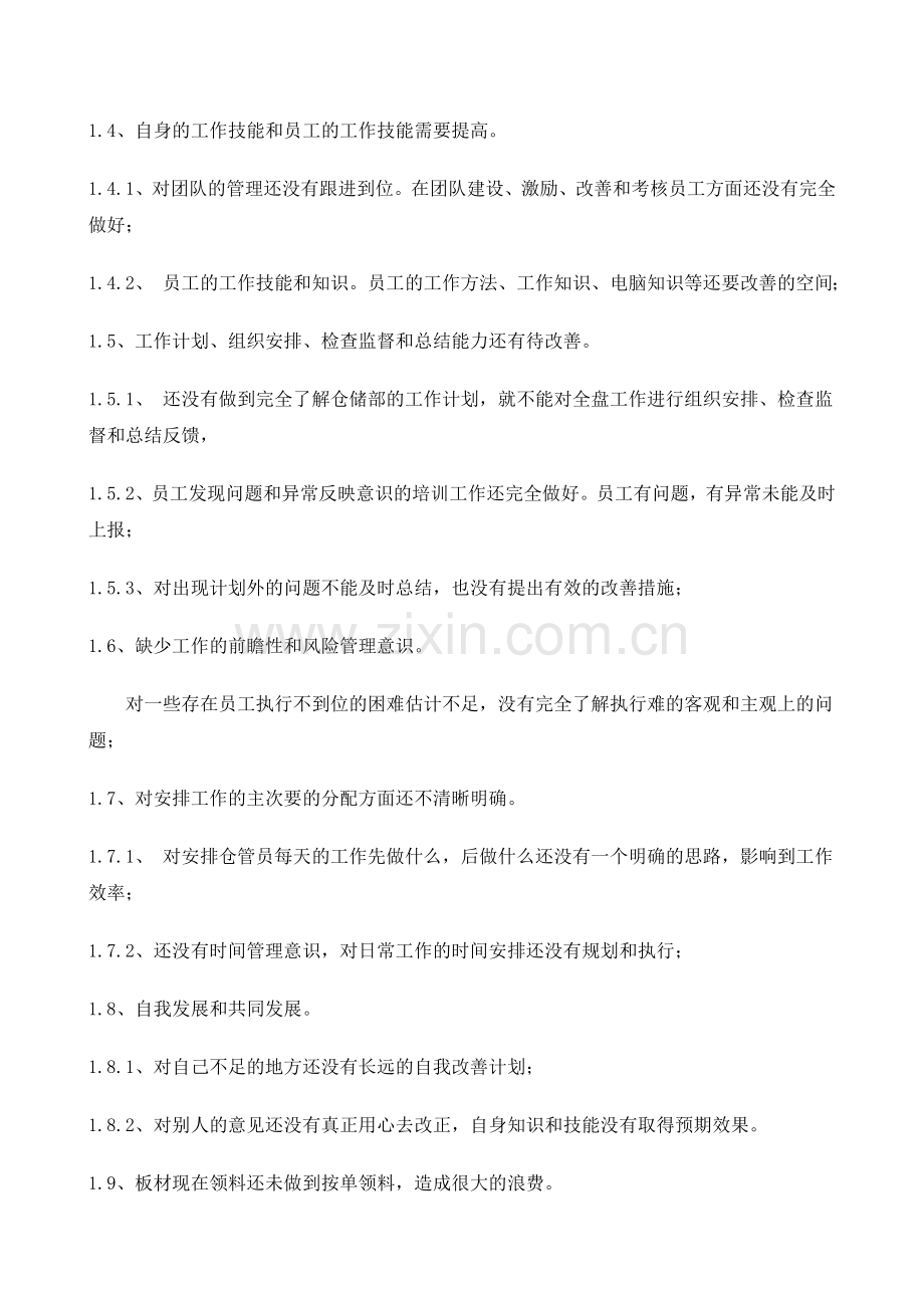 2014年物流部年度工作目标.doc_第2页