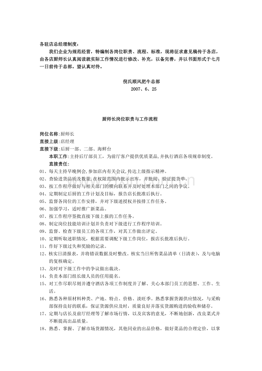 各驻店总经理制度.doc_第1页