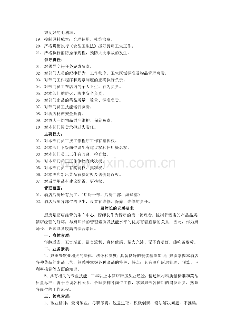 各驻店总经理制度.doc_第2页