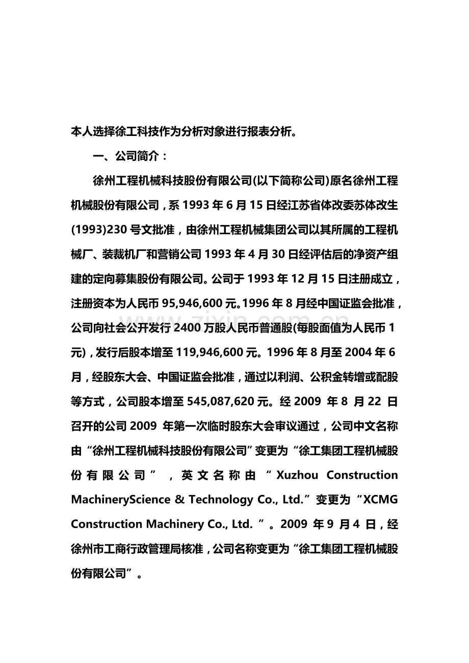 中央电大财务报表分析第一次形成性考核作业答案.doc_第1页