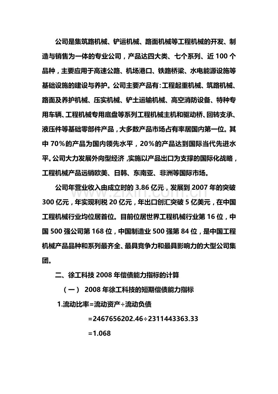 中央电大财务报表分析第一次形成性考核作业答案.doc_第2页