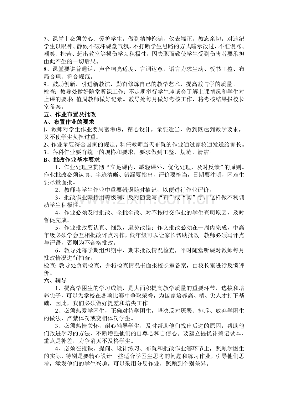 c8小学教学常规管理考核方案.doc_第2页