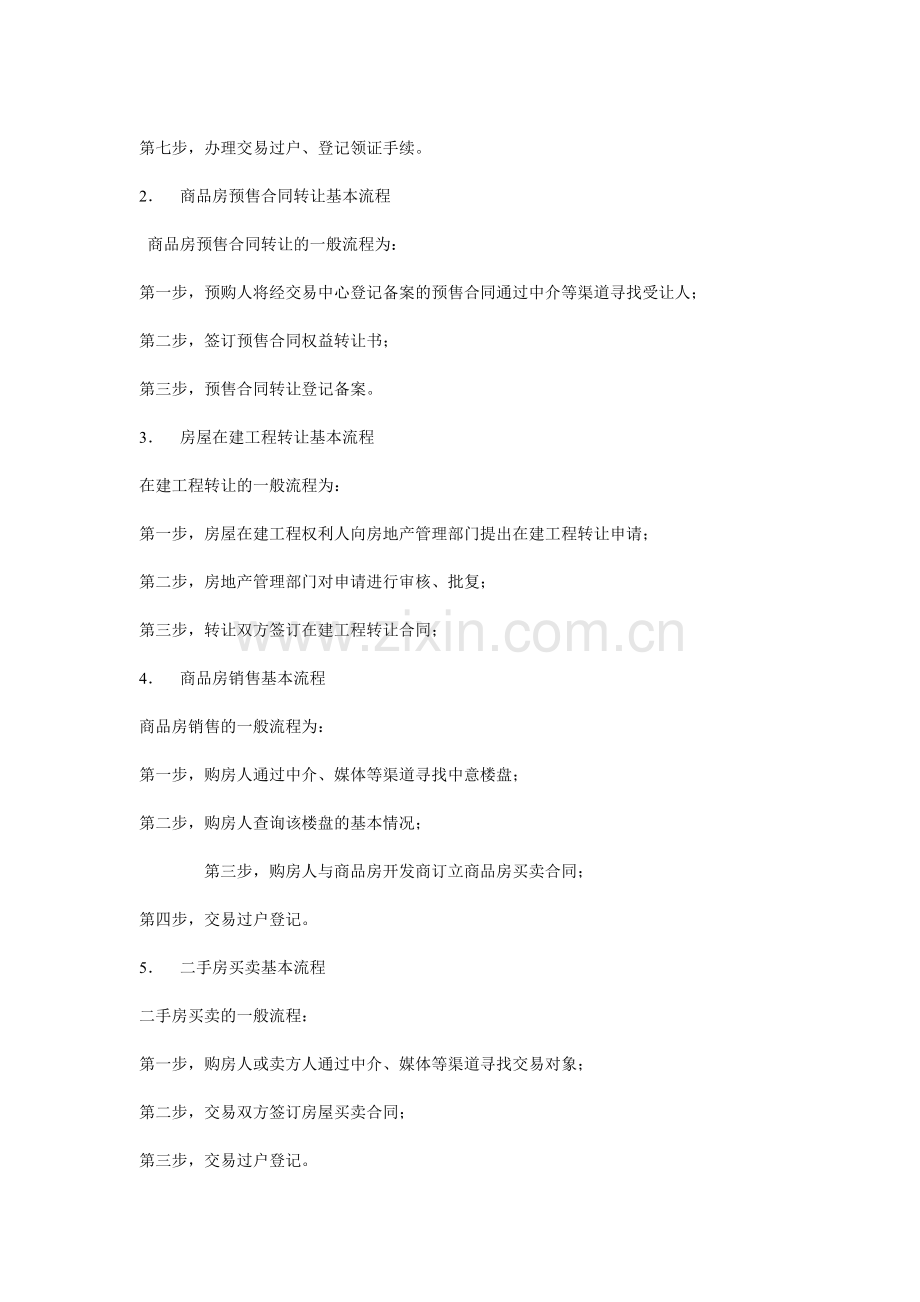 房地产交易流程与合同.doc_第2页