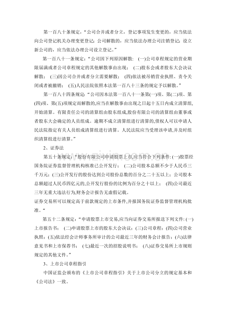 公司(上市公司)分立相关法律问题.doc_第2页