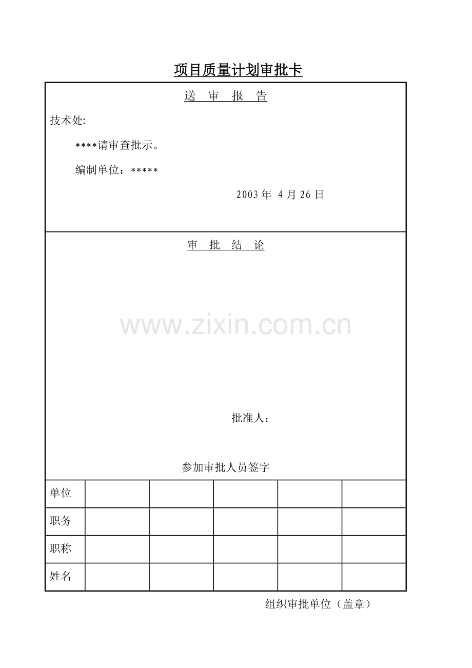 项目工程质量计划.doc_第2页