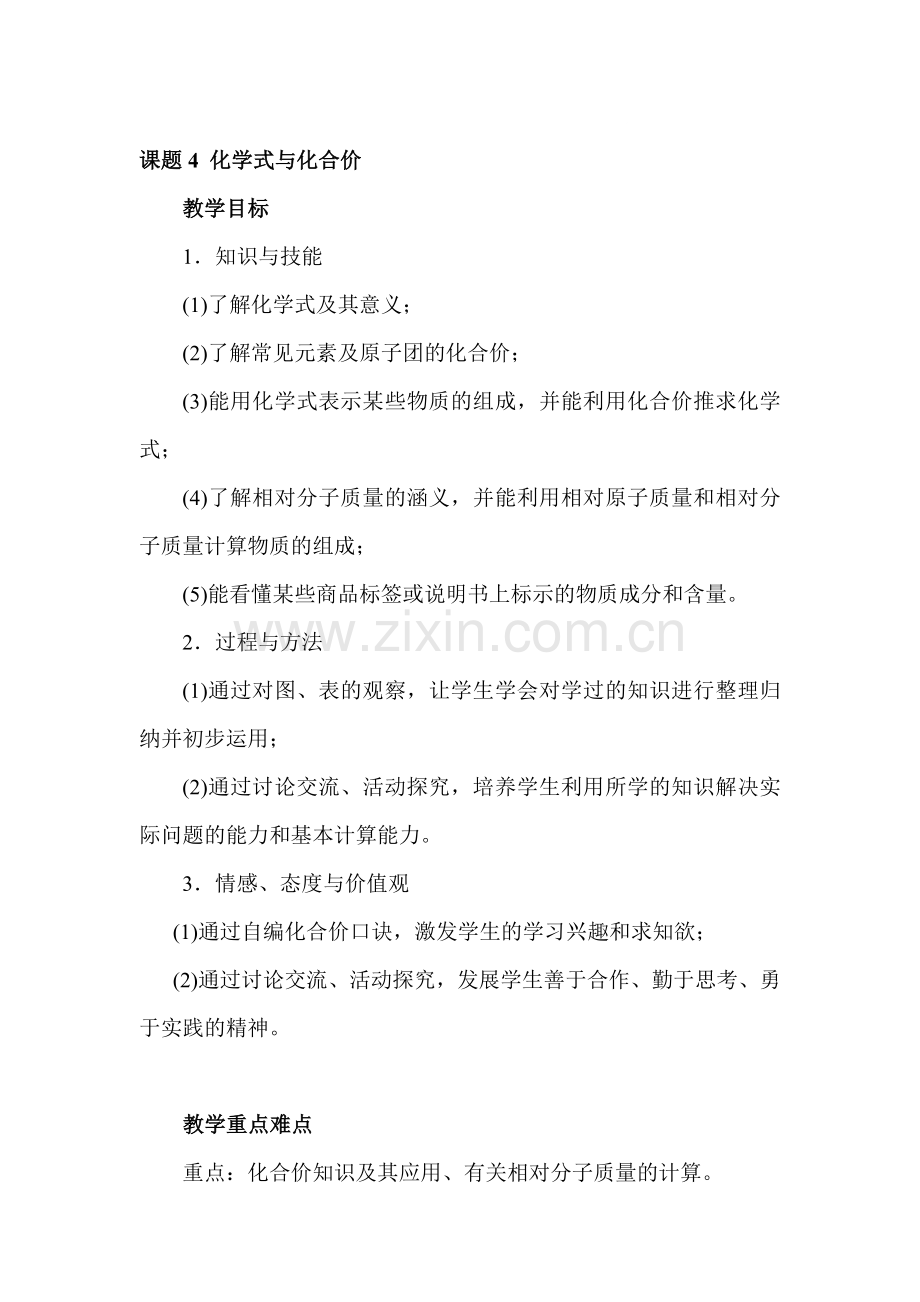 九年级化学下册同步检测9.doc_第1页