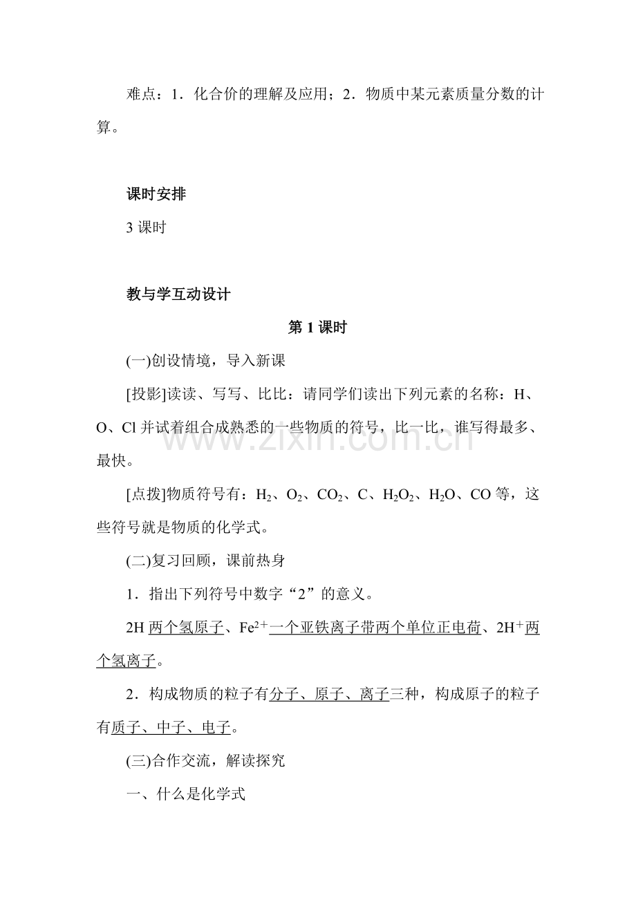 九年级化学下册同步检测9.doc_第2页