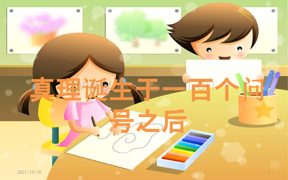 小学语文教学模板-课件大全.ppt_第1页