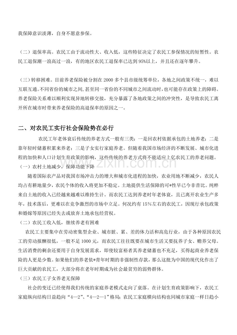 浅析我国农民工养老保障问题分析.doc_第2页