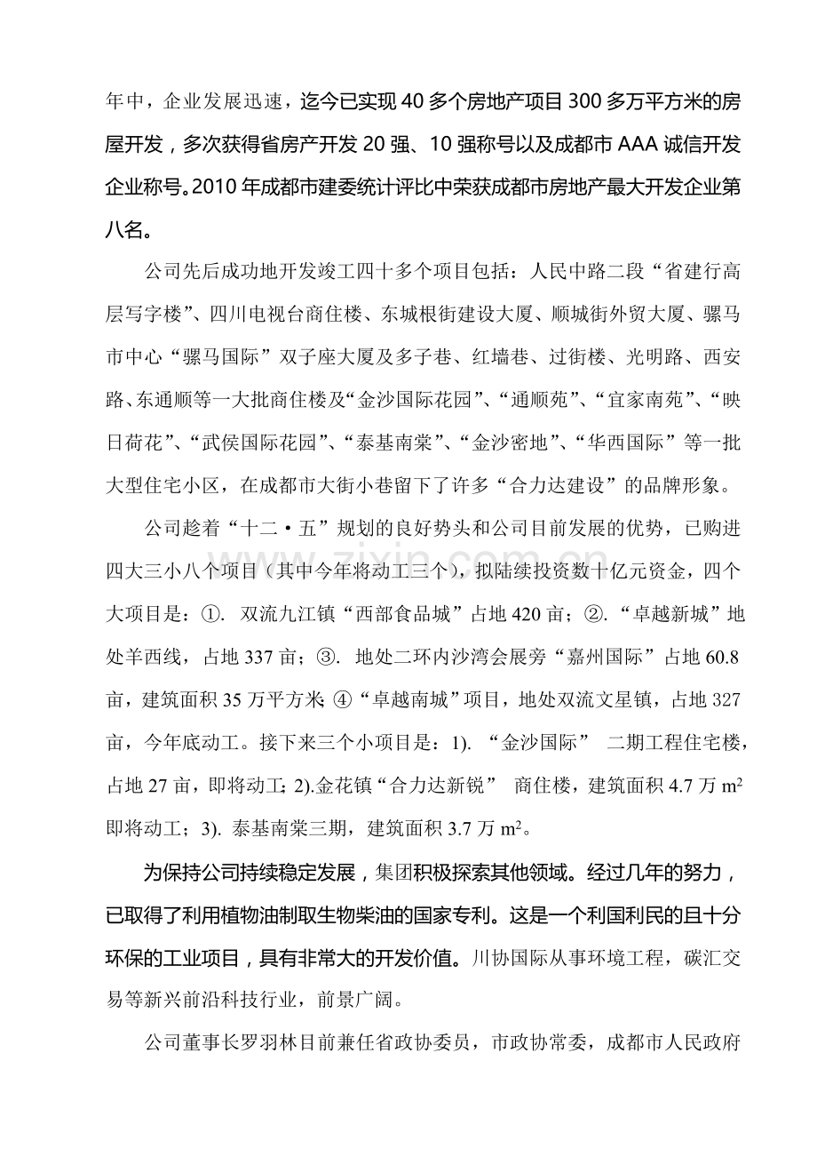 成都合力达房地产开发有限公司简介(活动).doc_第2页