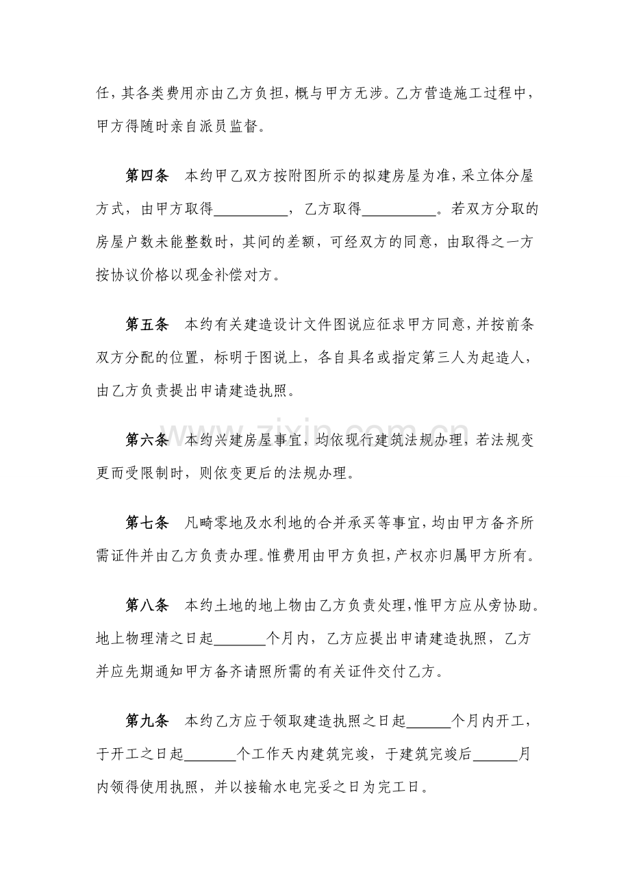 合作兴建房屋契约书.doc_第2页