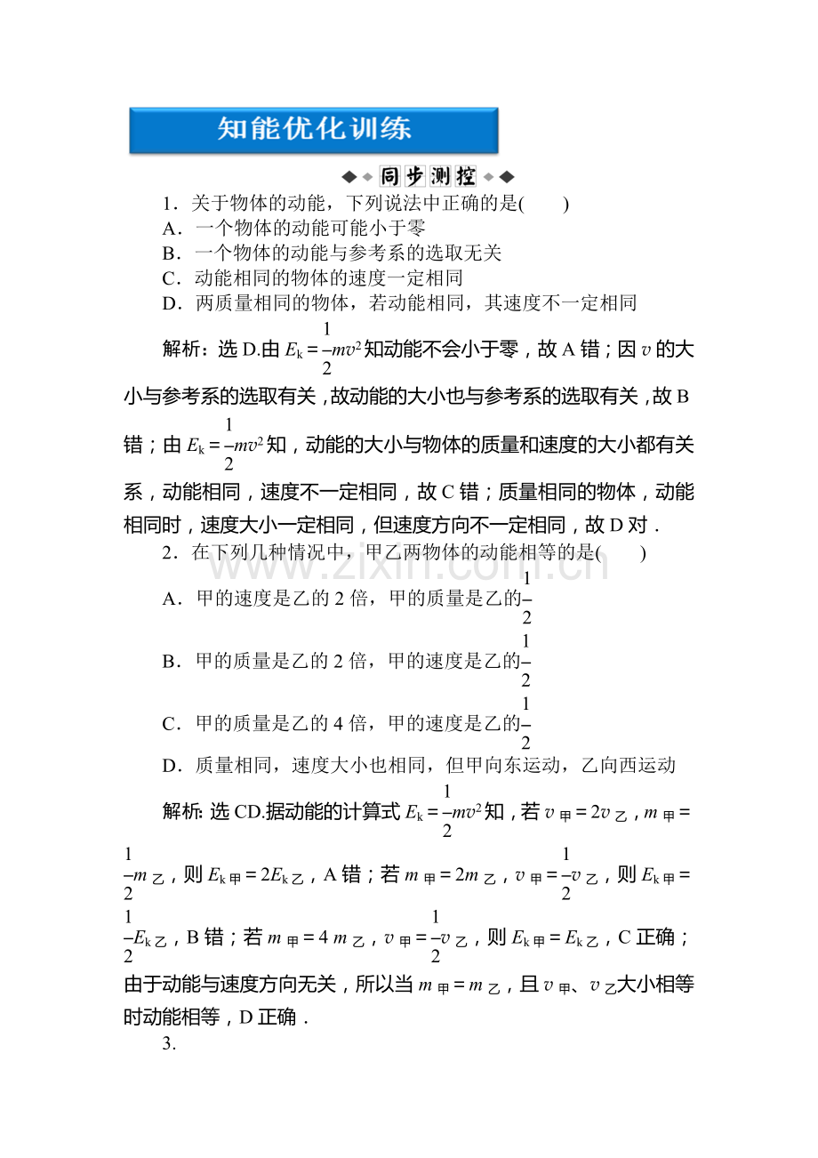 高一物理下学期知能优化训练19.doc_第1页