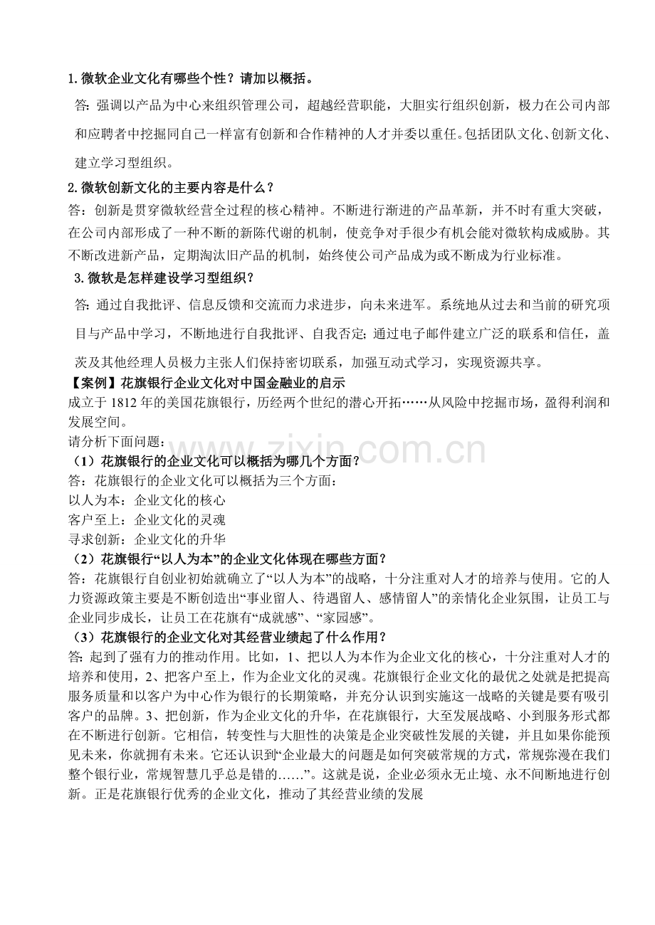 企业文化案例1.doc_第2页