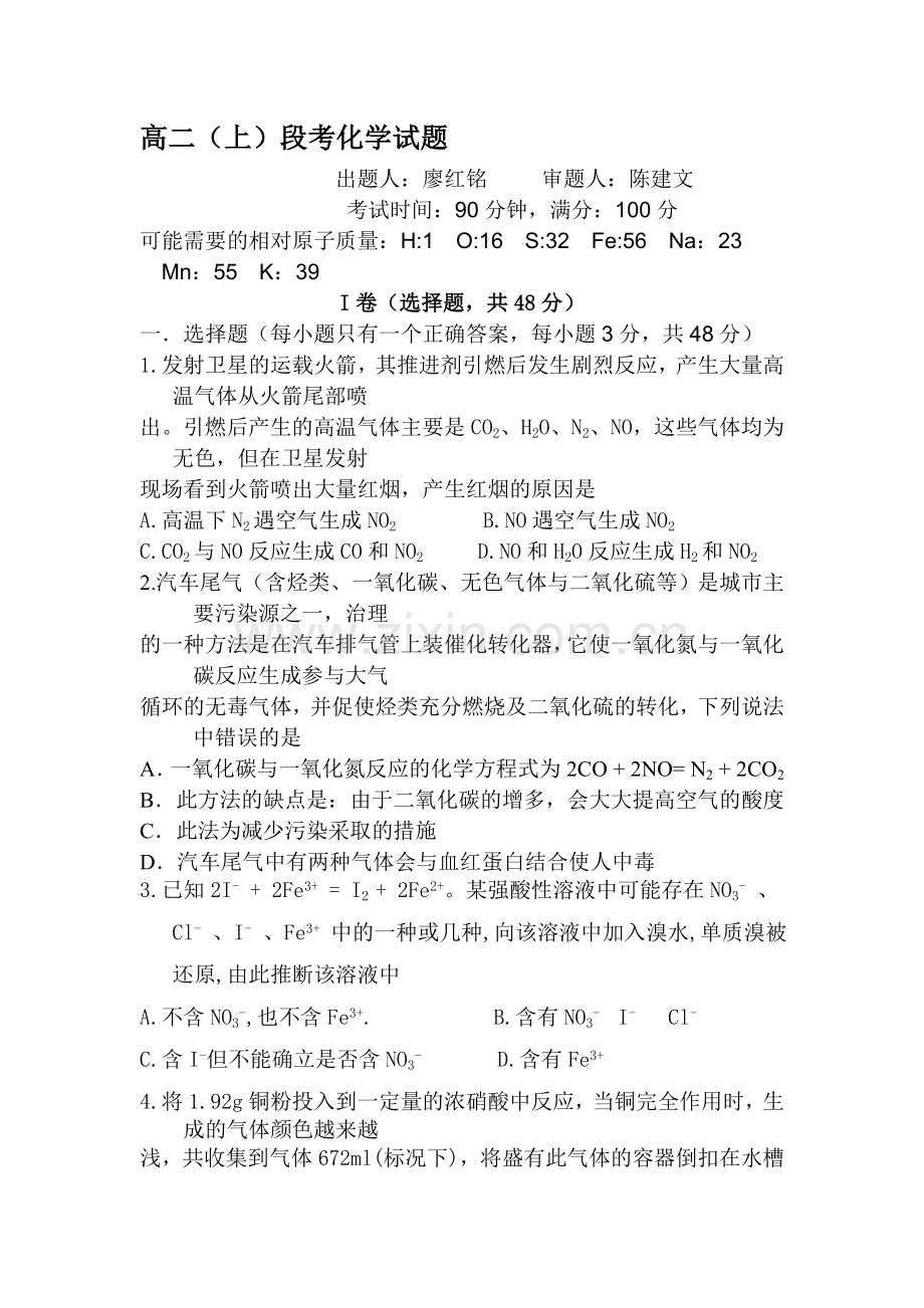 高二化学上册期中检测考试题8.doc_第1页