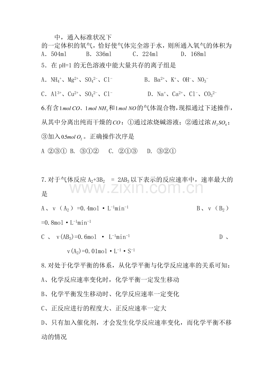 高二化学上册期中检测考试题8.doc_第2页