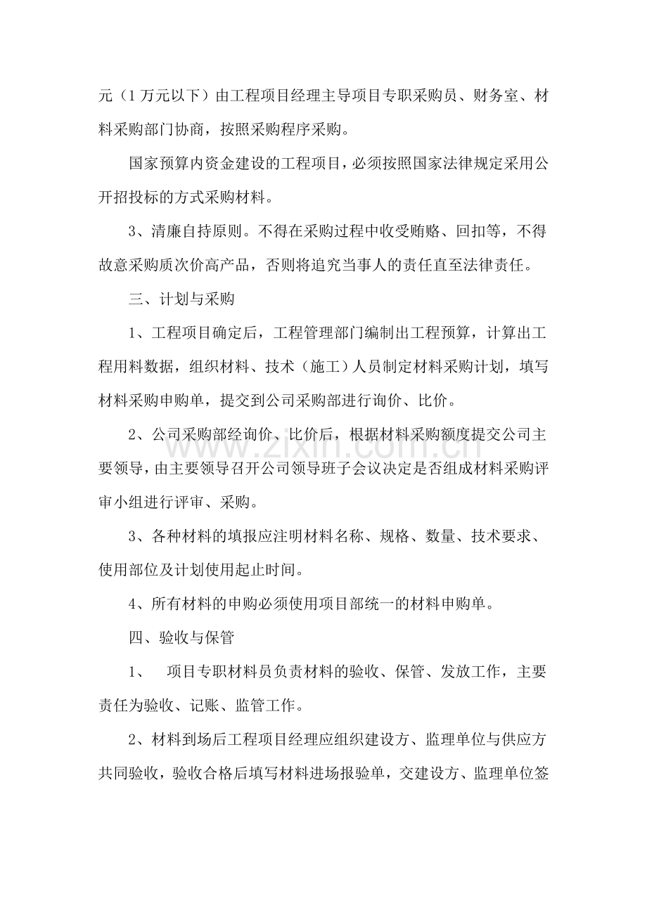 材料采购模式及管理制度.doc_第2页