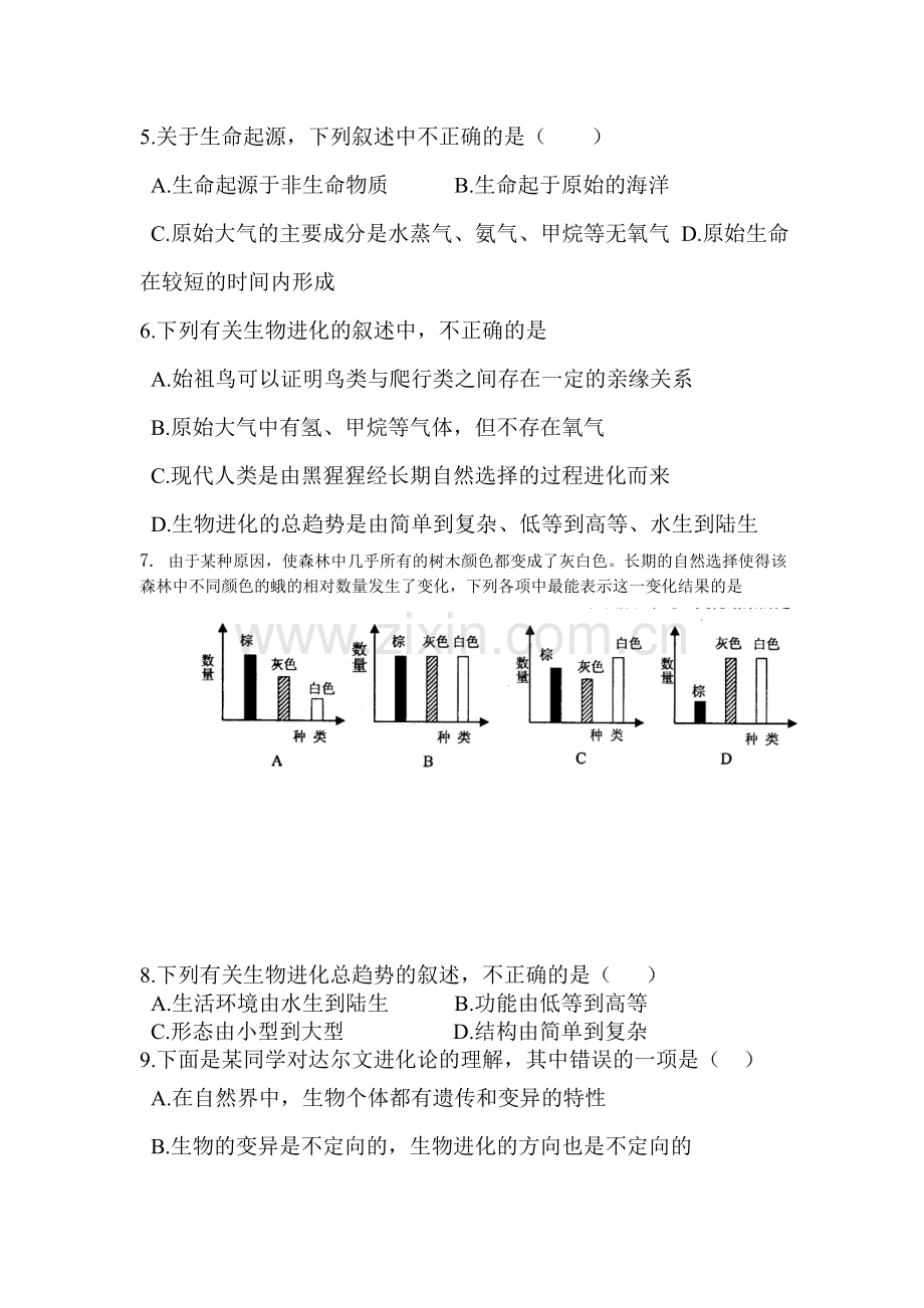 生命的演化单元检测试题.doc_第2页