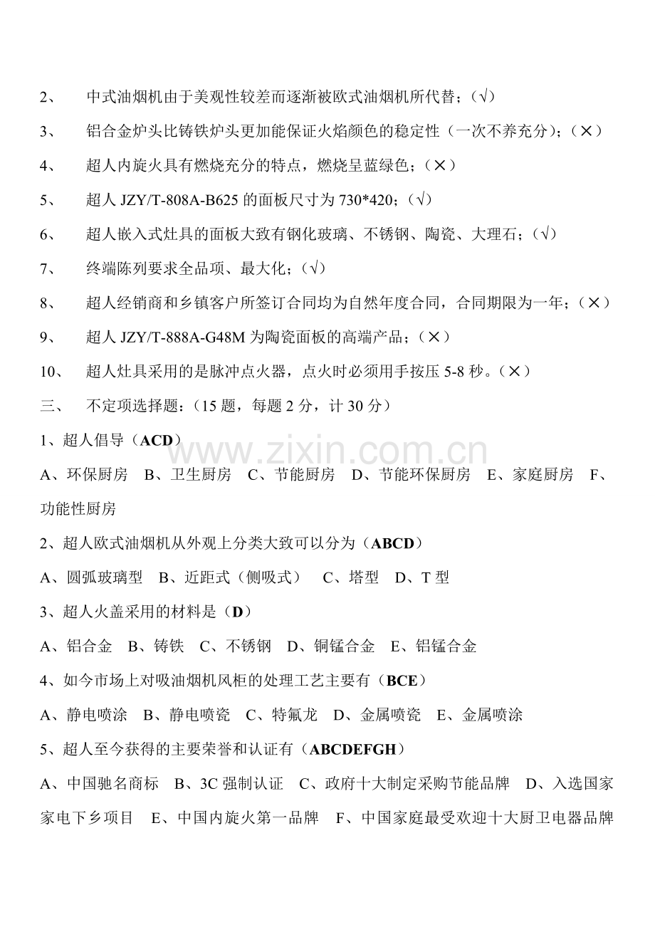 10月份超人考核试题(答案版).doc_第2页