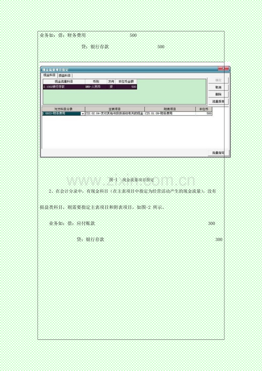 会计实操：金蝶软件现金流量附表项目指定原理.doc_第2页
