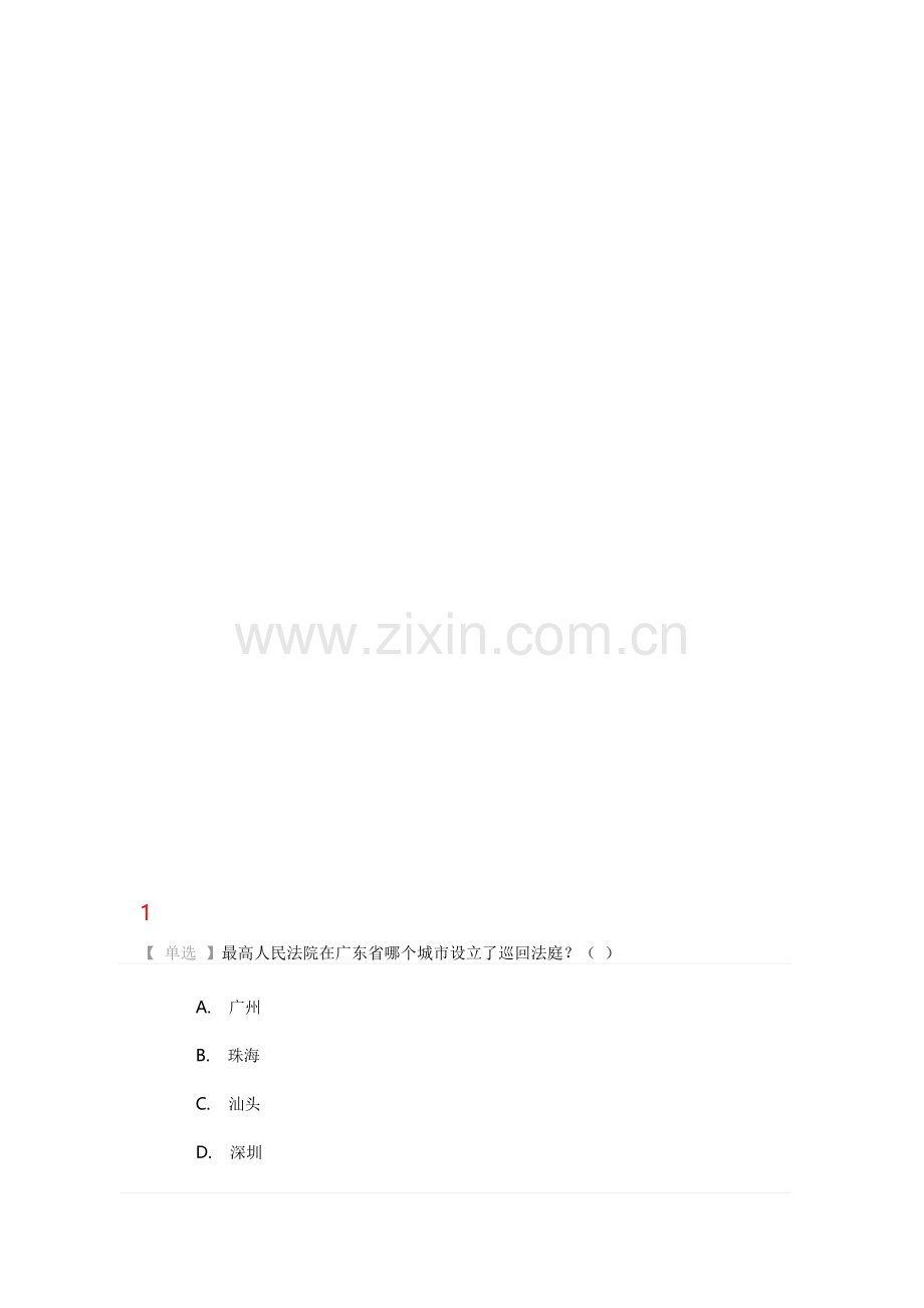 公需课答案5.doc_第1页