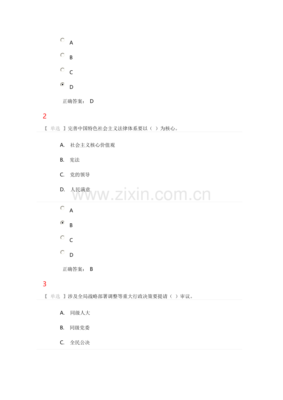 公需课答案5.doc_第2页