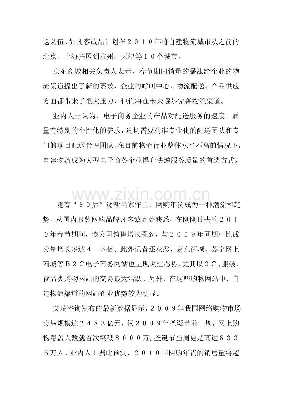 网购年货交易量大增-企业加紧完善物流渠道.doc_第2页