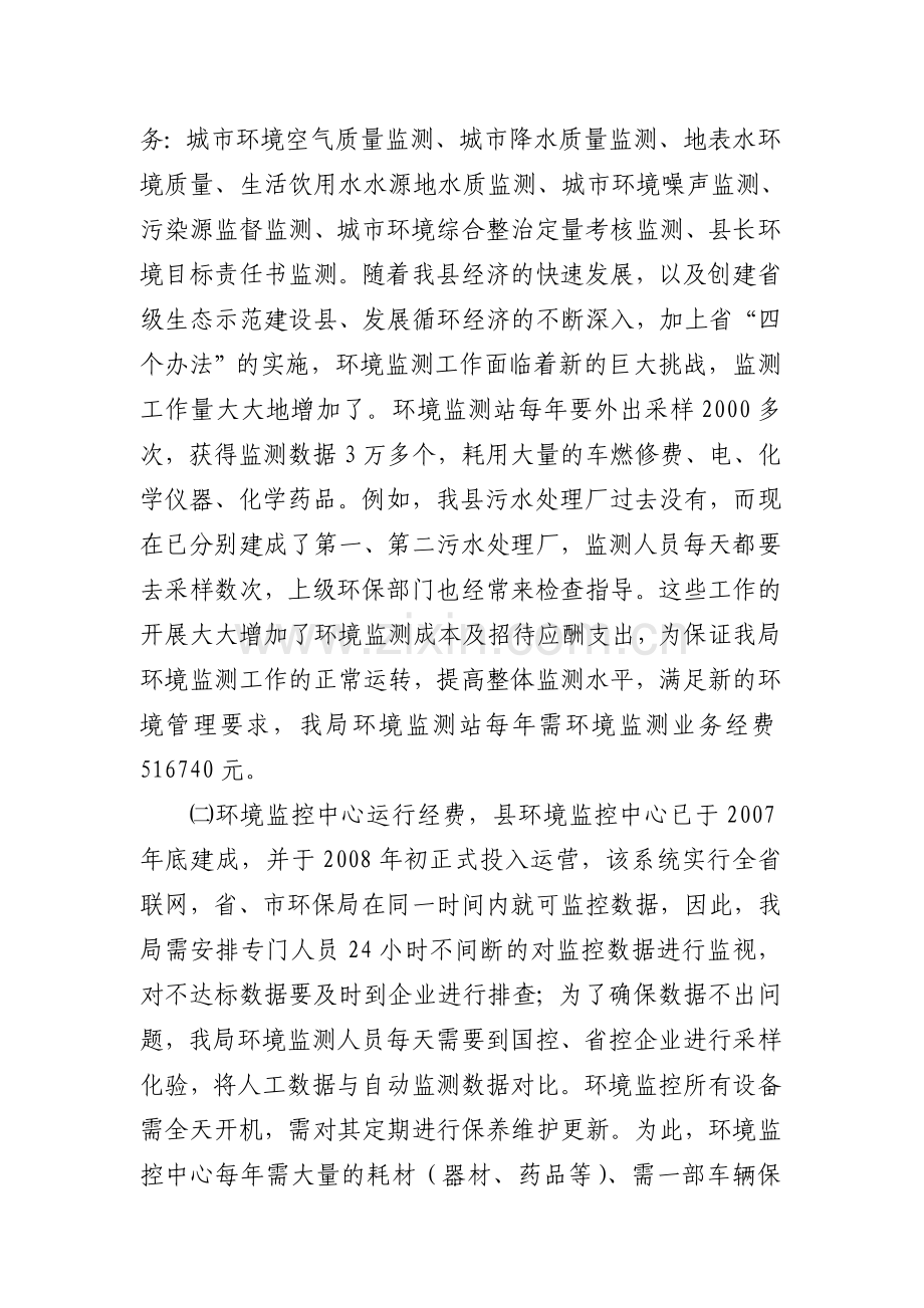 2009预算说明(事业).doc_第2页