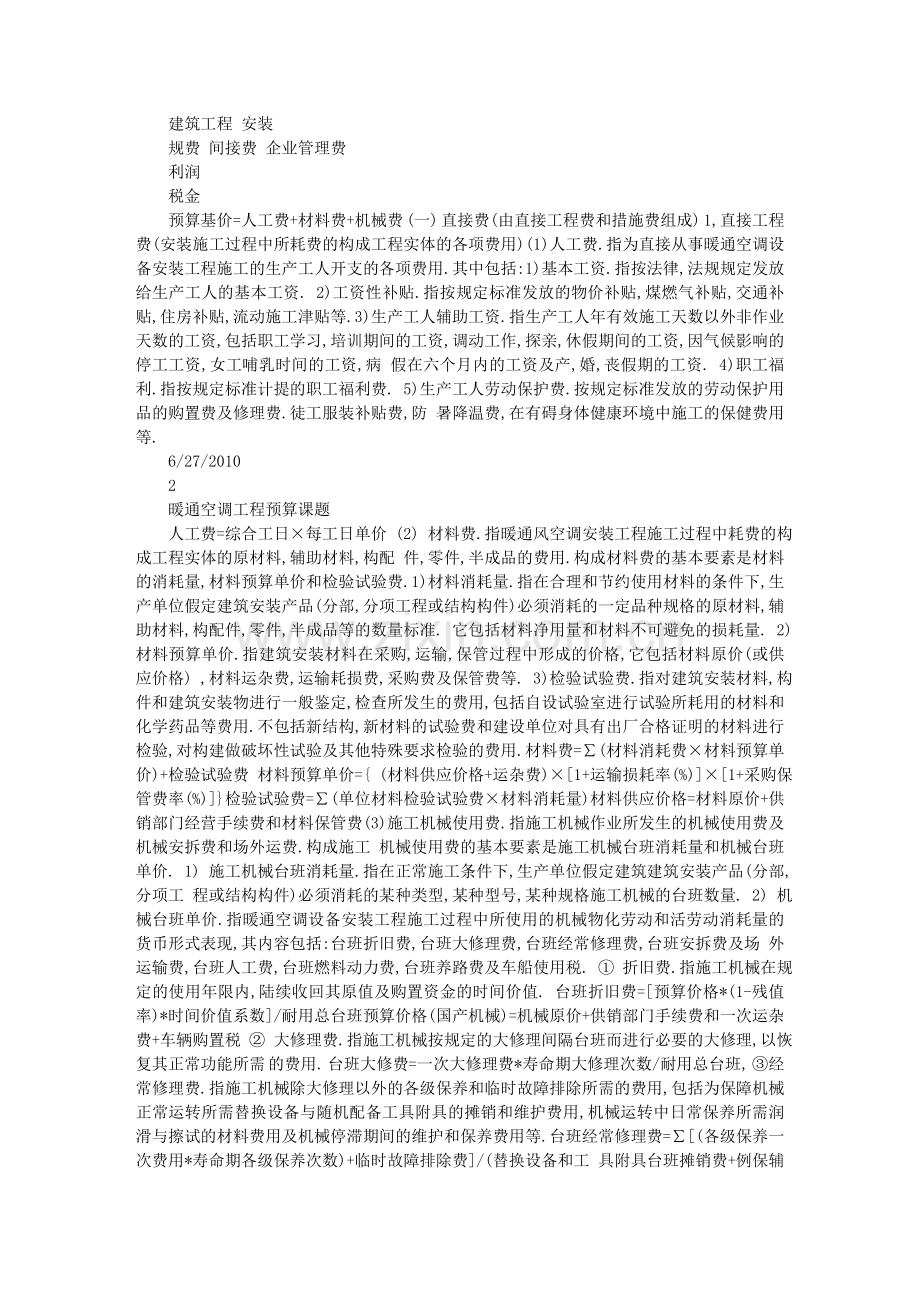 暖通空调工程预算课题-secret.doc_第2页