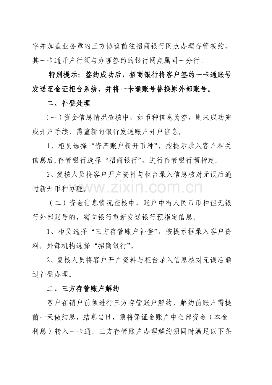 招商银行三方存管业务操作流程.doc_第2页