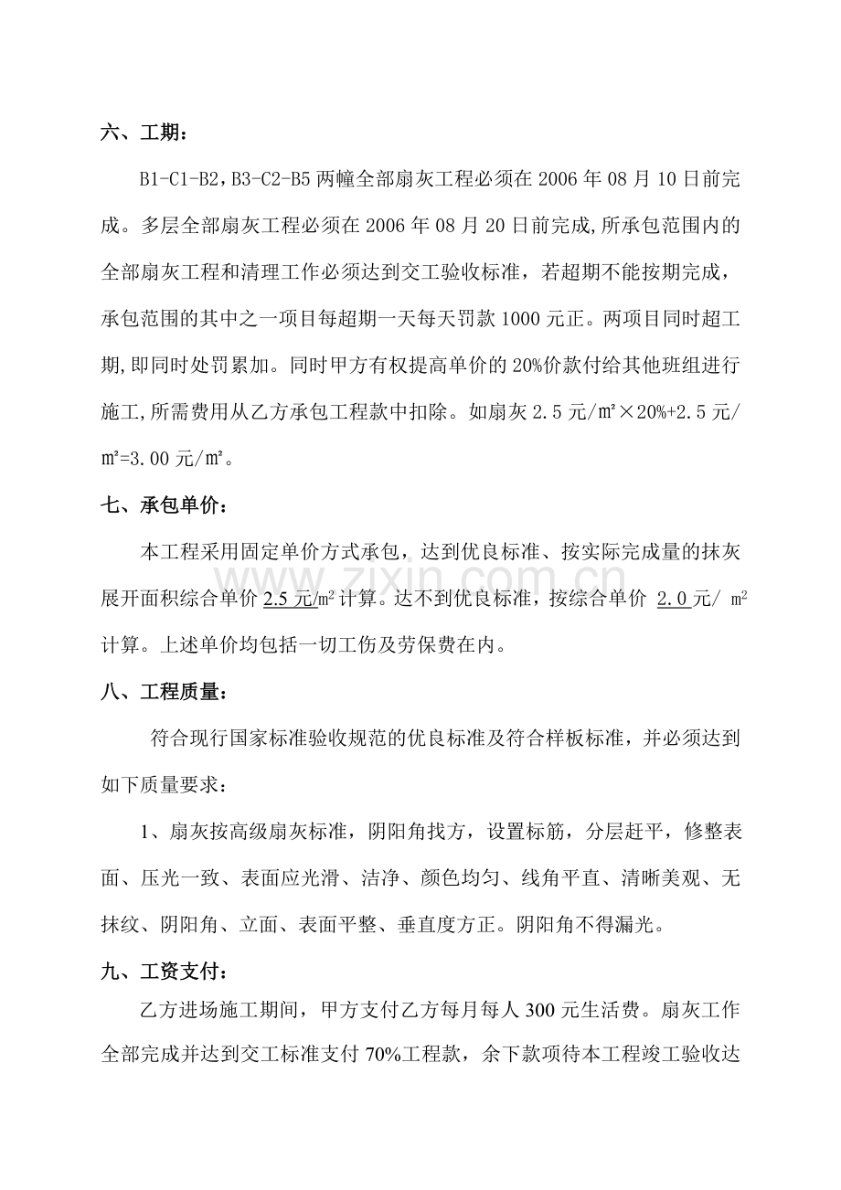 东润华庭装饰合同-(三期一区小高层-多层扇灰工程).doc_第2页